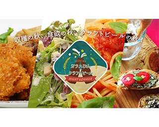 食べ放題つき！全国クラフトビール30種が集合するイベントが表参道で開催