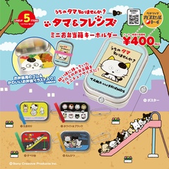 懐かしすぎる！「タマ＆フレンズ」カプセルトイ新作は昭和レトロ
