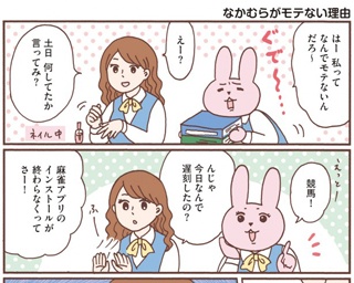 私がモテない理由を教えてください…！なかむらさんの、残念だけどハッピーな日常