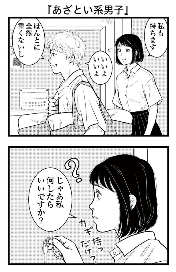 「東遊高校の日々」29-1
