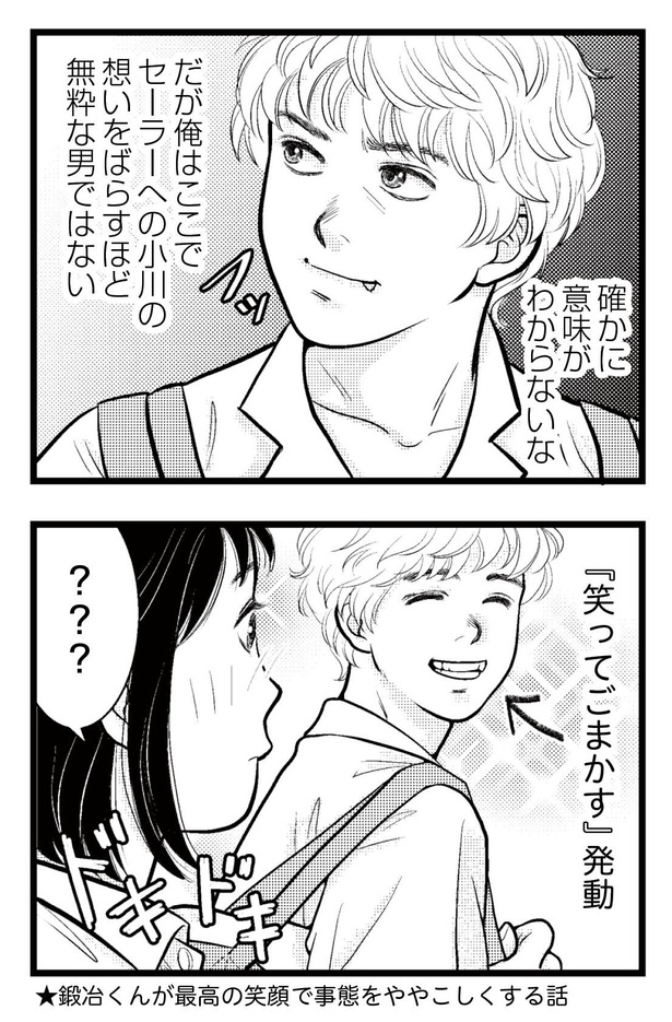 「東遊高校の日々」29-2