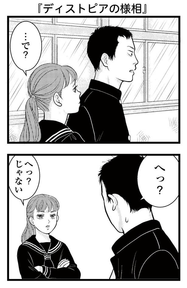 「東遊高校の日々」29-3