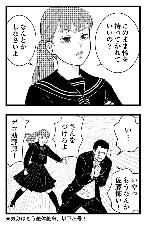「東遊高校の日々」29-4