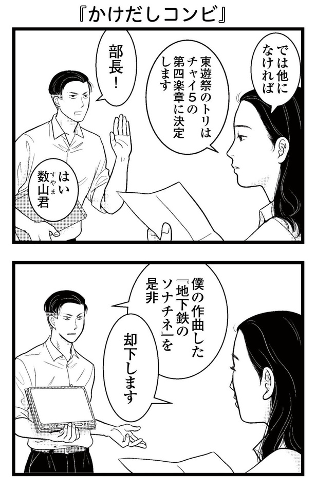 「東遊高校の日々」30-1