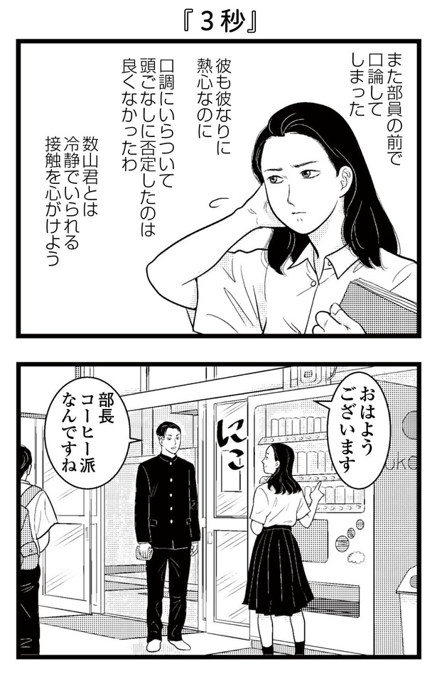 「東遊高校の日々」30-3