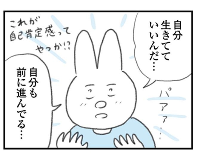 うつになって全力で逃げたら楽になった→「ホメ療法で毎日をポジティブに生きる」実体験をもとに描いた作品が人気【作者に聞く】