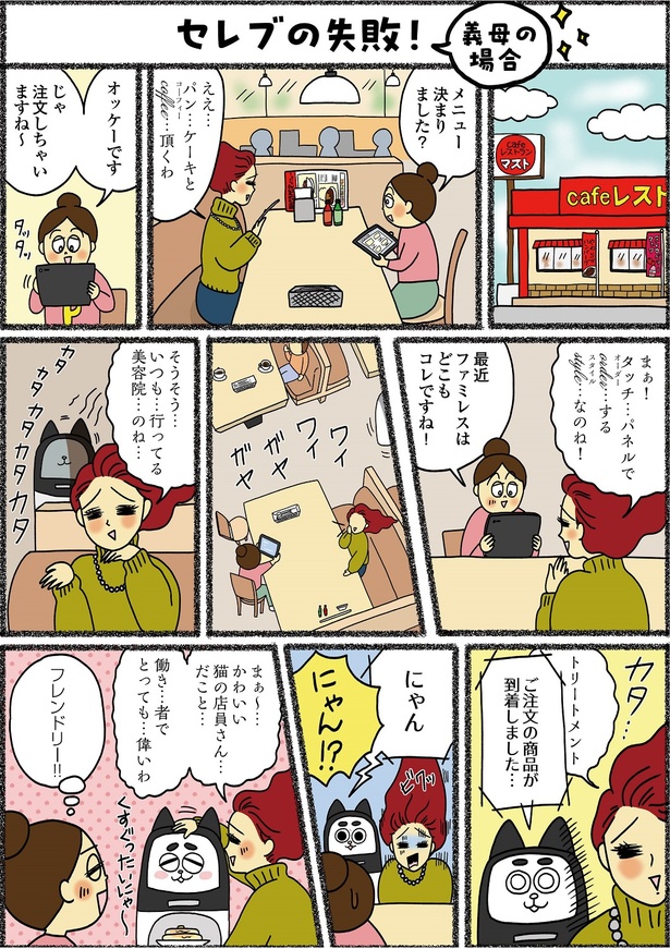 「義母はセレブ 実家は貧乏」10-1