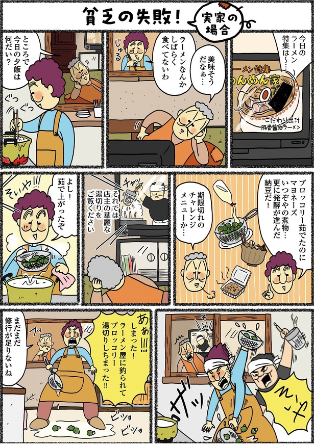 「義母はセレブ 実家は貧乏」10-3