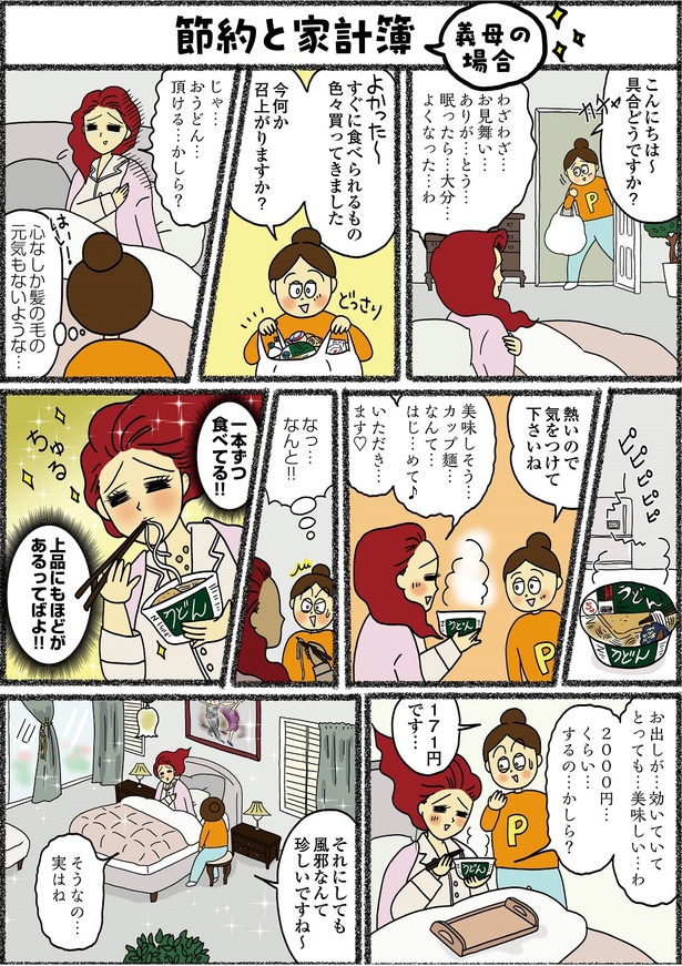 「義母はセレブ 実家は貧乏」9-1