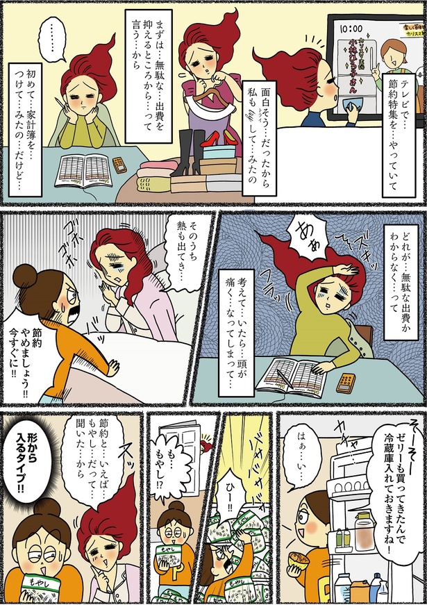 「義母はセレブ 実家は貧乏」9-2