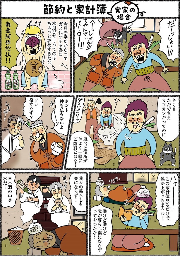 「義母はセレブ 実家は貧乏」9-3