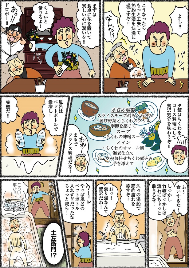 「義母はセレブ 実家は貧乏」9-4