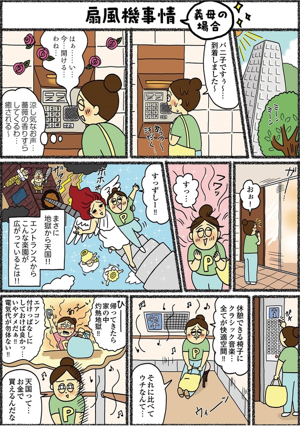 「義母はセレブ 実家は貧乏」8-1