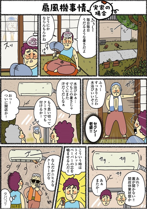 「義母はセレブ 実家は貧乏」8-3