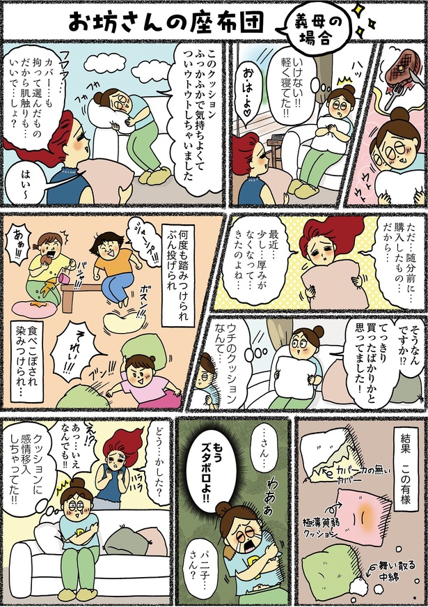 「義母はセレブ 実家は貧乏」7-1