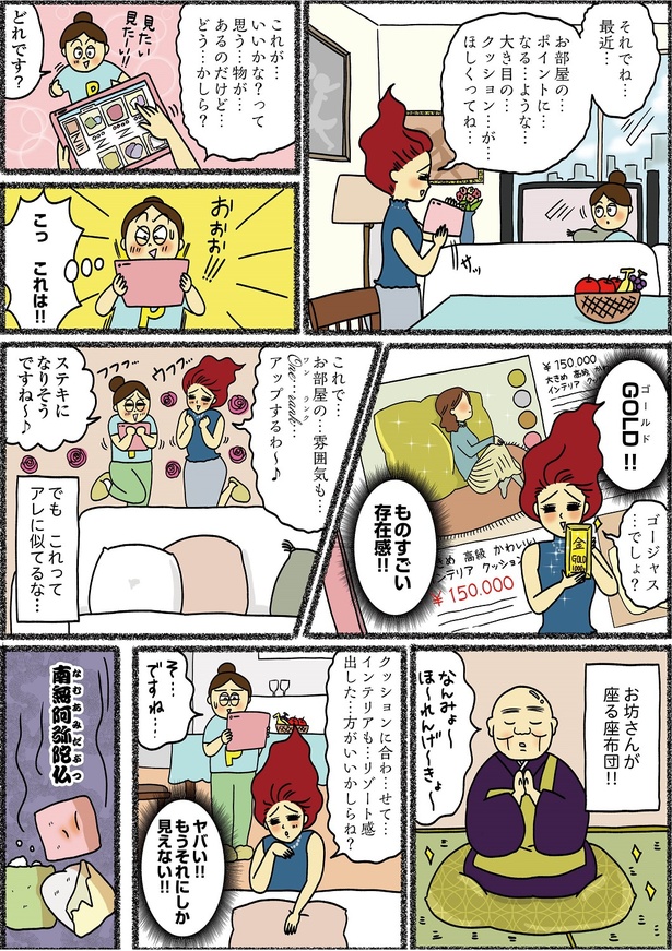 「義母はセレブ 実家は貧乏」7-2