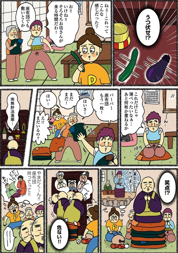 「義母はセレブ 実家は貧乏」7-4