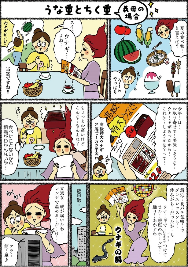 「義母はセレブ 実家は貧乏」6-1
