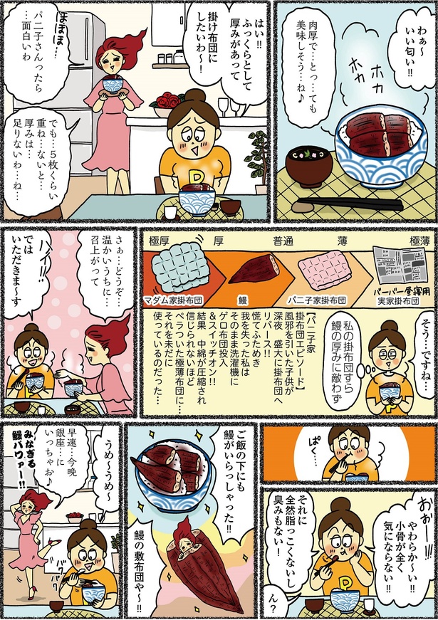 「義母はセレブ 実家は貧乏」6-2