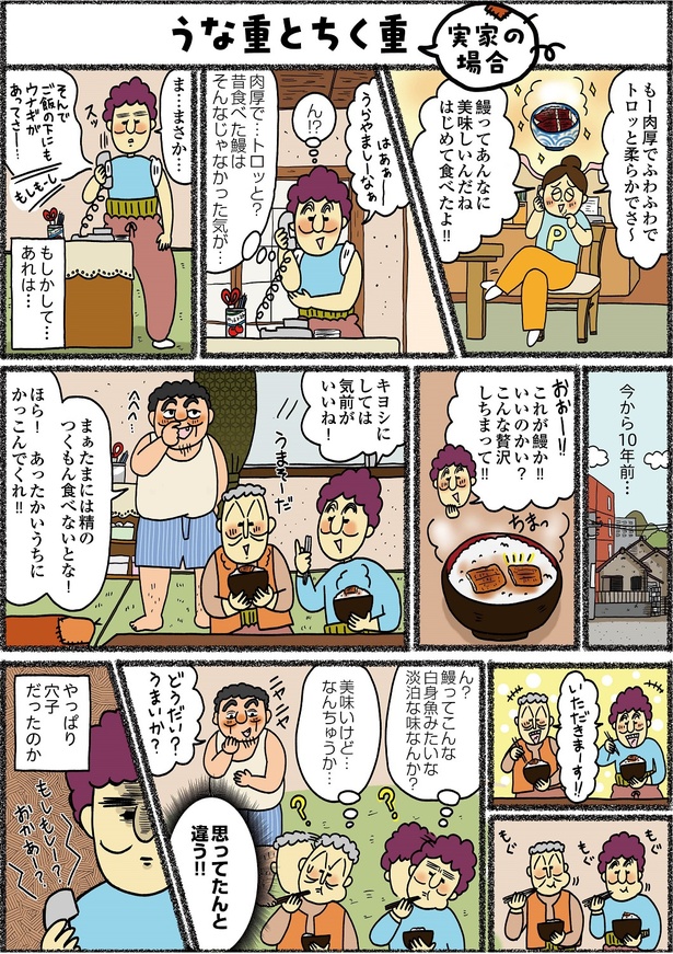 「義母はセレブ 実家は貧乏」6-3