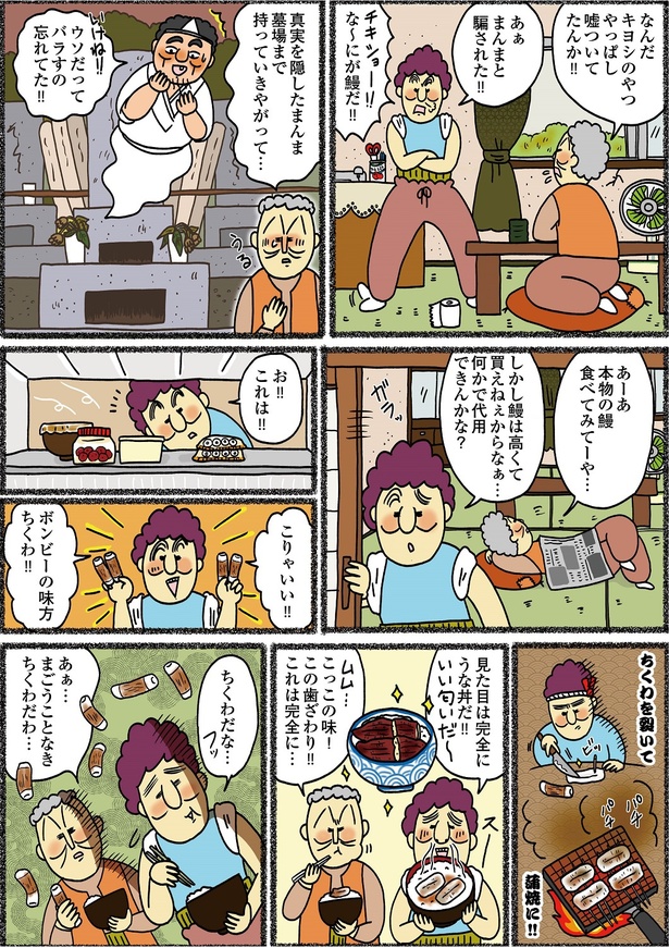 「義母はセレブ 実家は貧乏」6-4