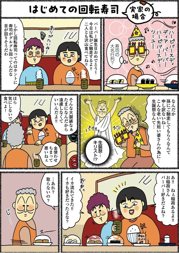 「義母はセレブ 実家は貧乏」5-3