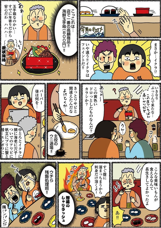 「義母はセレブ 実家は貧乏」5-4