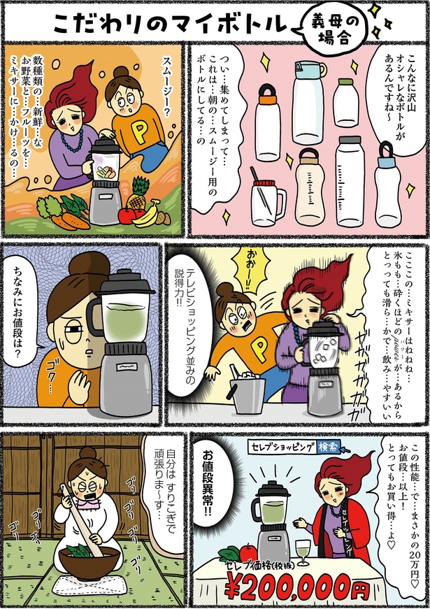 「義母はセレブ 実家は貧乏」3-1