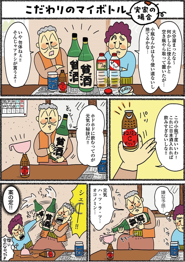 「義母はセレブ 実家は貧乏」3-3