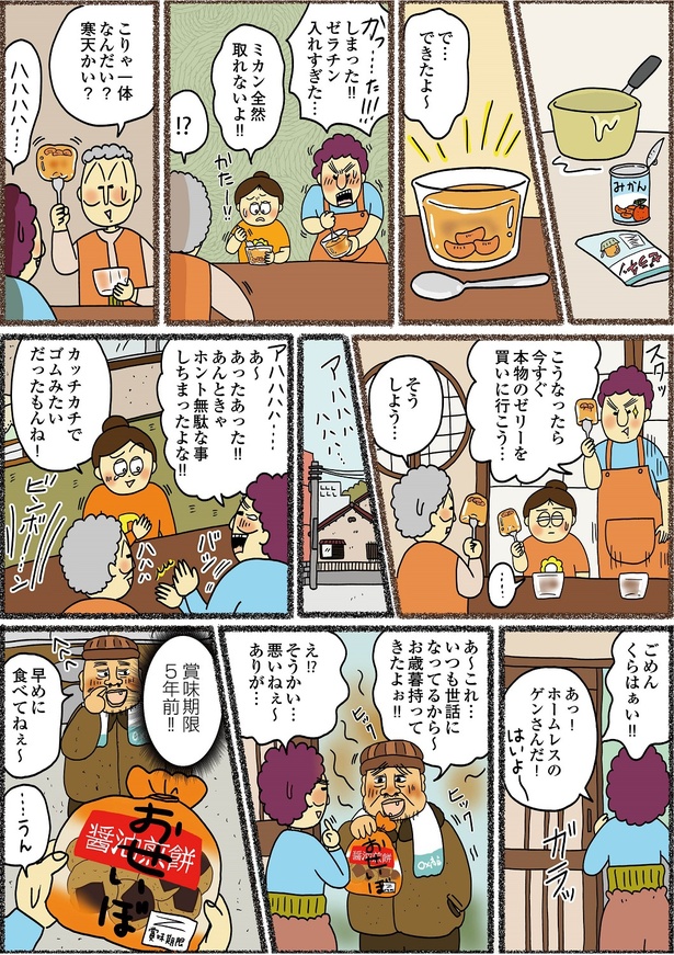 「義母はセレブ 実家は貧乏」14-4