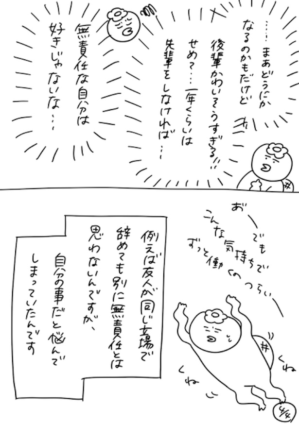 ＜画像422 428＞入社初日の先輩へのあいさつ。「よろしくお願いします」と頭を下げると帰ってきた言葉は「いらない」 ｜fandomplus