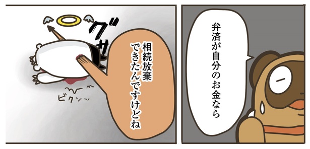 2話P9-1