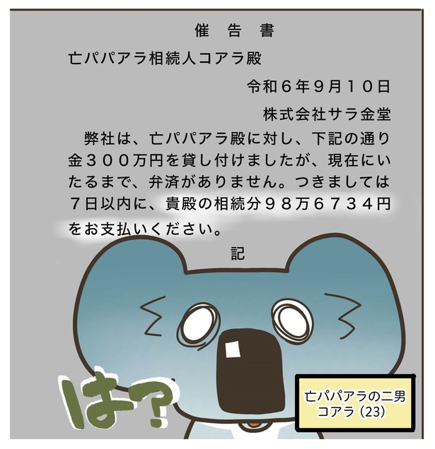 3話P1-2 漫画＝弁護士のたぬじろう