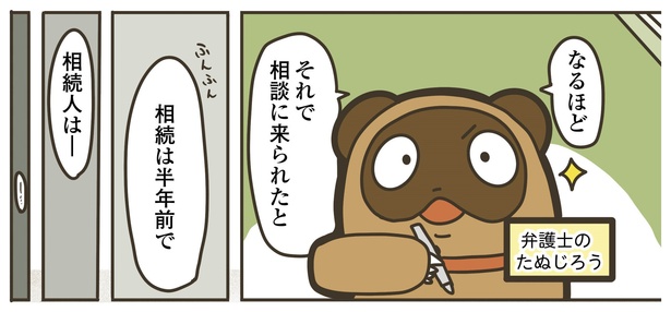 3話P2-1 漫画＝弁護士のたぬじろう