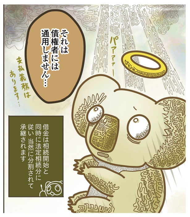 3話P8-2