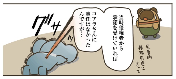 3話P9-2