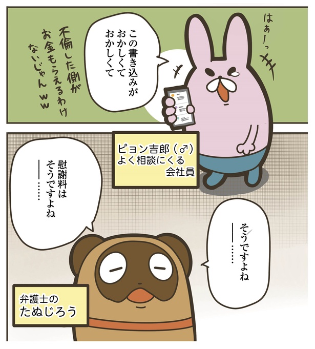 4話P2-2 漫画＝弁護士のたぬじろう