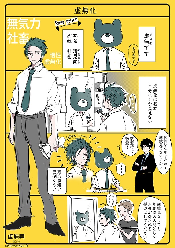虚無男_P004