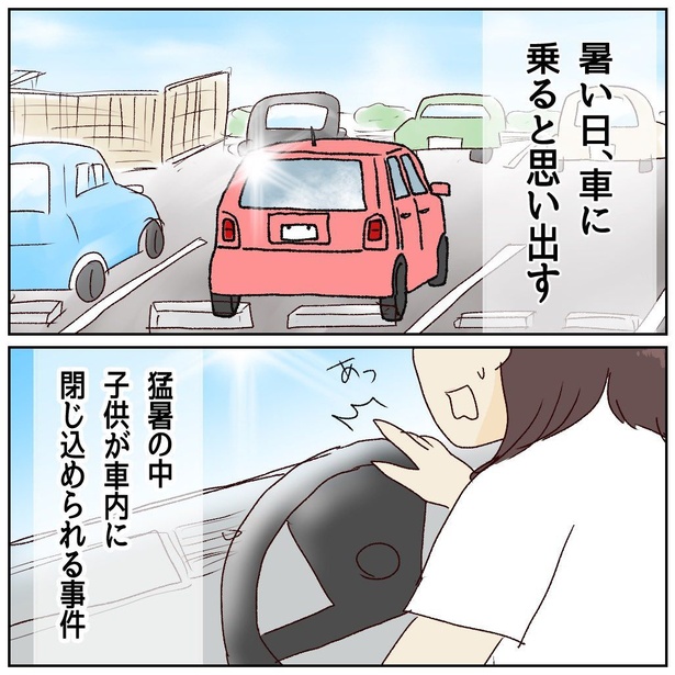 【漫画】「0歳児が車に閉じ込められた話」を読む