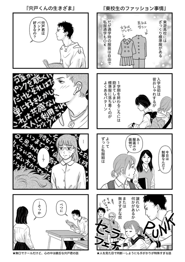 ＜画像146 181＞いつの間にか手にはコーヒーが！いつもとは違うスマート男子のさり気ない気遣いにキュン！青春いっぱいな高校生活に爆笑＆ほっこり【作者に聞く】｜fandomplus ファンダムプラス