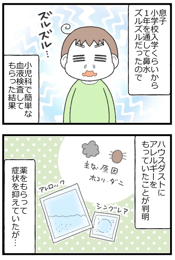 【漫画】「息子がアレルギーで舌下免疫療法をはじめた話」を読む 画像提供：エェコ(@nakiri_aik)