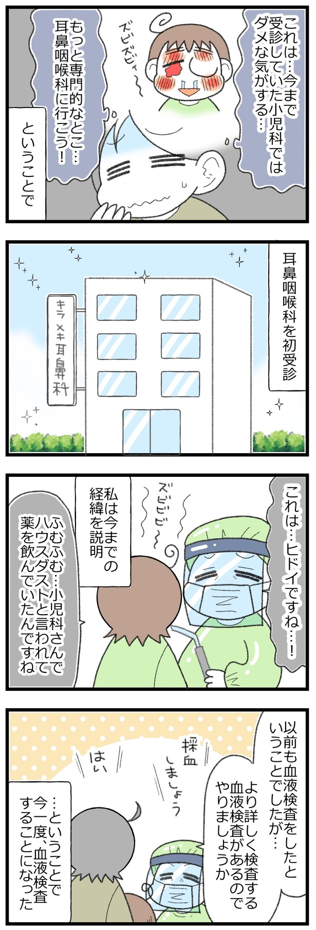 息子がアレルギーで舌下免疫療法をはじめた話4
