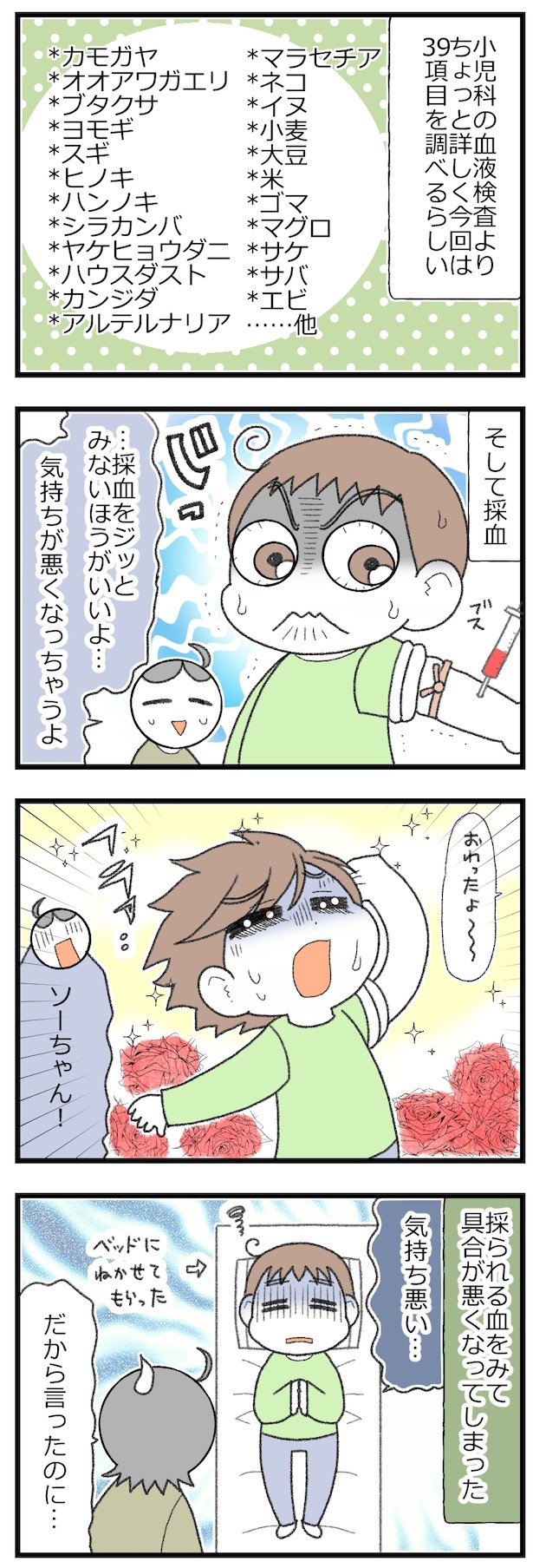 息子がアレルギーで舌下免疫療法をはじめた話5