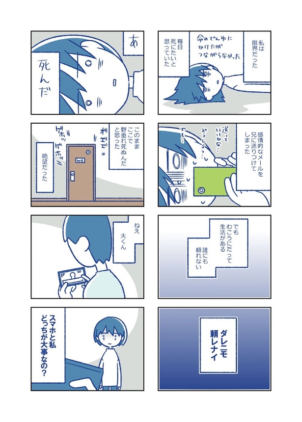 「離婚したら本当の家族ができました(上)~青森編~」第3話 スマホと私、どっちが大事なの? 4