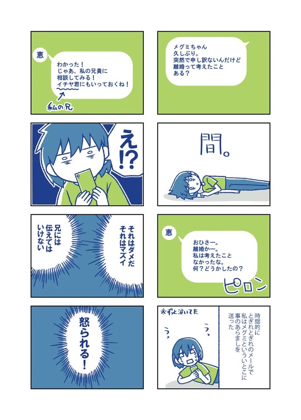 「離婚したら本当の家族ができました(上)~青森編~」第10話「妻」は永久不滅だと思ったの? 2