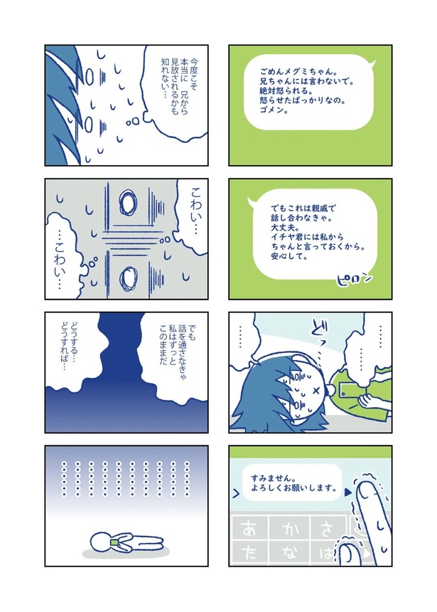 「離婚したら本当の家族ができました(上)~青森編~」第10話「妻」は永久不滅だと思ったの? 3