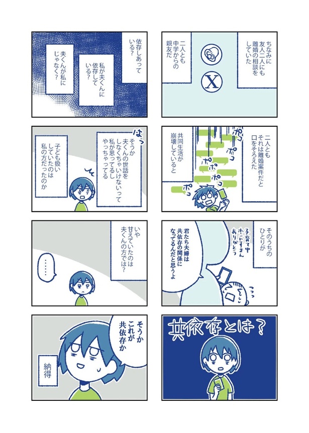 「離婚したら本当の家族ができました(上)~青森編~」第10話「妻」は永久不滅だと思ったの? 5