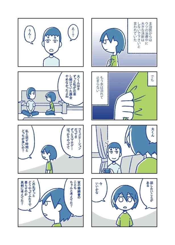 「離婚したら本当の家族ができました(上)~青森編~」第10話「妻」は永久不滅だと思ったの? 6