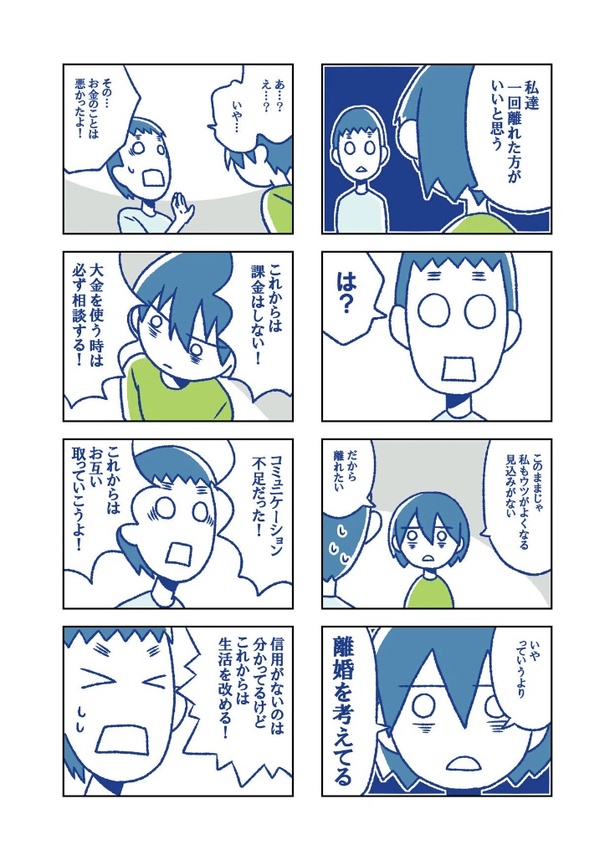 「離婚したら本当の家族ができました(上)~青森編~」第10話「妻」は永久不滅だと思ったの? 7