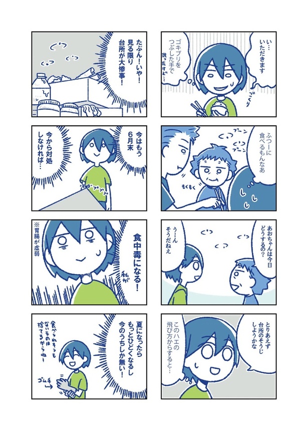 「離婚したら本当の家族ができました(下)~福島編~」第1話 台所を大掃除するよ! 2